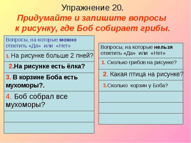 Запиши вопрос. Придумай и запиши к рисунку,где Боб собирает грибы.. Придумай и запиши вопросы к рисунку где Боб собирает грибы. Придумай и запиши вопросы к рисунку где Боб собирает. Придумай и запиши вопросы к рисунку где собирать грибы.