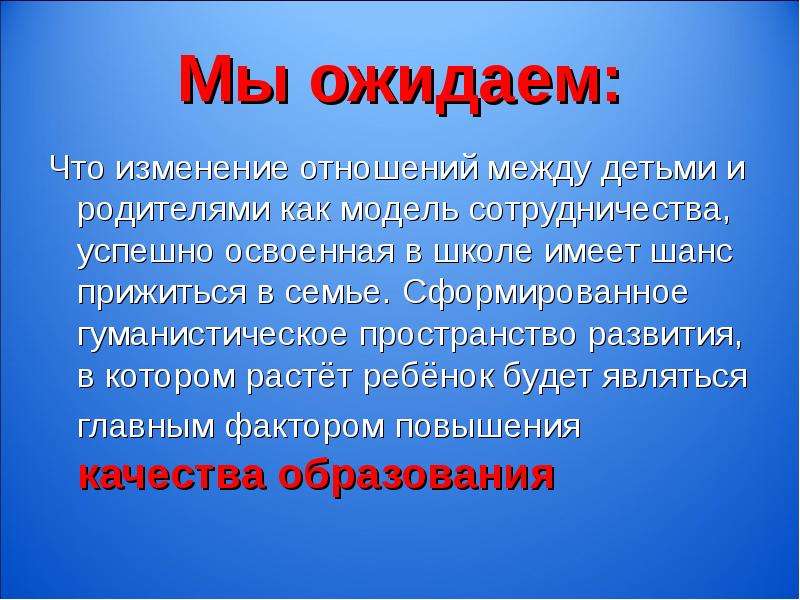 Изменение отношение