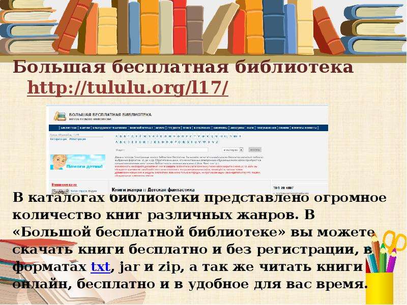 Полная бесплатная библиотека. Большая бесплатная библиотека. Библиотеки бесплатных электронных книг. Веб обзор в библиотеке это. Бесплатная библиотека электронных книг читать.