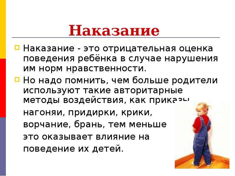 Наказание прошло. Наказание это кратко. Наказание это в обществознании. Моральное наказание детей это что.