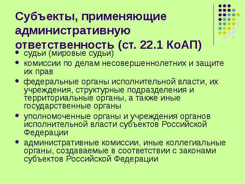 Административная ответственность ст 20.25. Субъекты применения административной ответственности. Административная ответственность план. 48. Условия административной ответственности..