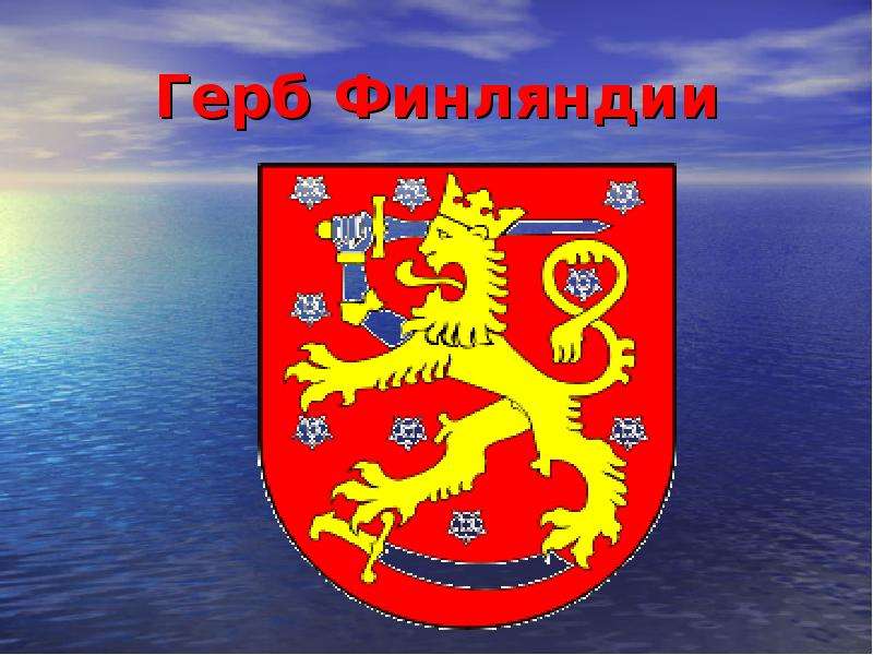 Финляндия герб фото