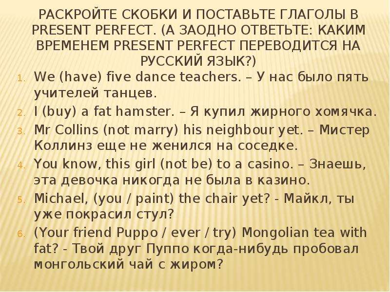 Раскройте скобки поставьте глагол. Раскройте скобки и поставьте глаголы в present perfect. Раскройте скобки поставив глаголы в present perfect. Поставьте глаголы в present perfect. Раскройте скобки и поставьте глаголы в презент пёрфект.