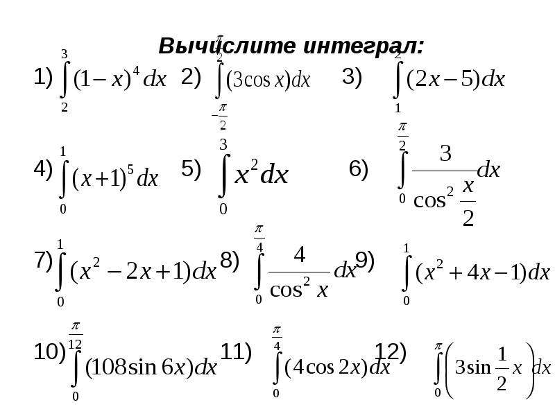 Найти интеграл по фото