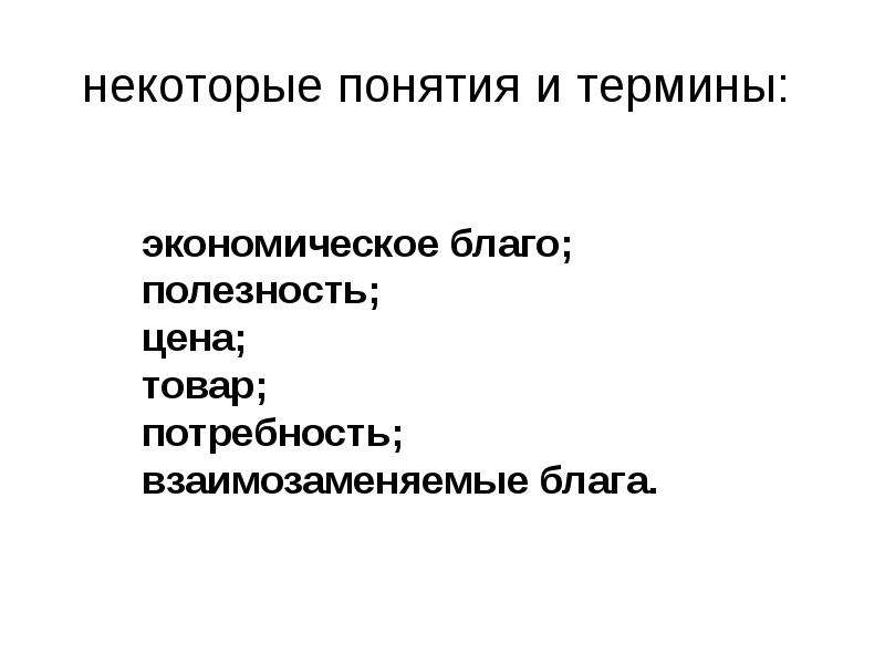 Рыночная экономика термины. Термины экономики потребителя. Экономические термины список. Экономические термины на я. Экономические термины 5 класс.