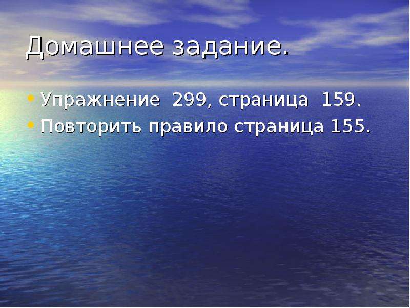 Презентация закрепление слово 2 класс