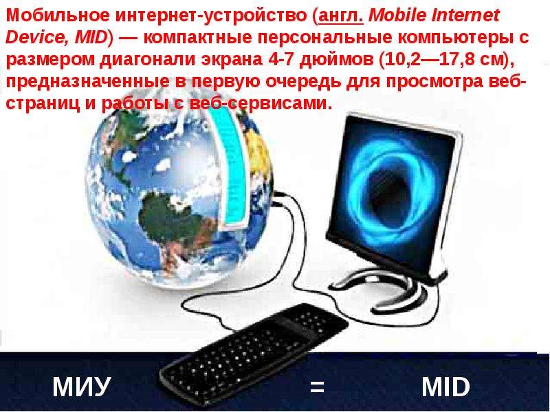 Мобильный интернет 9. Вопросы по теме мобильный интернет.