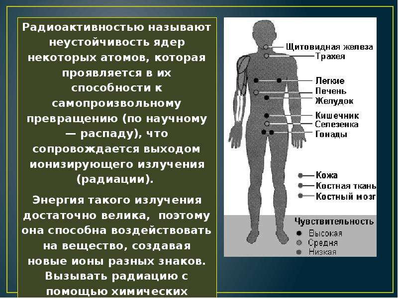 Аварии на радиационно опасных объектах и их возможные последствия 8 класс презентация