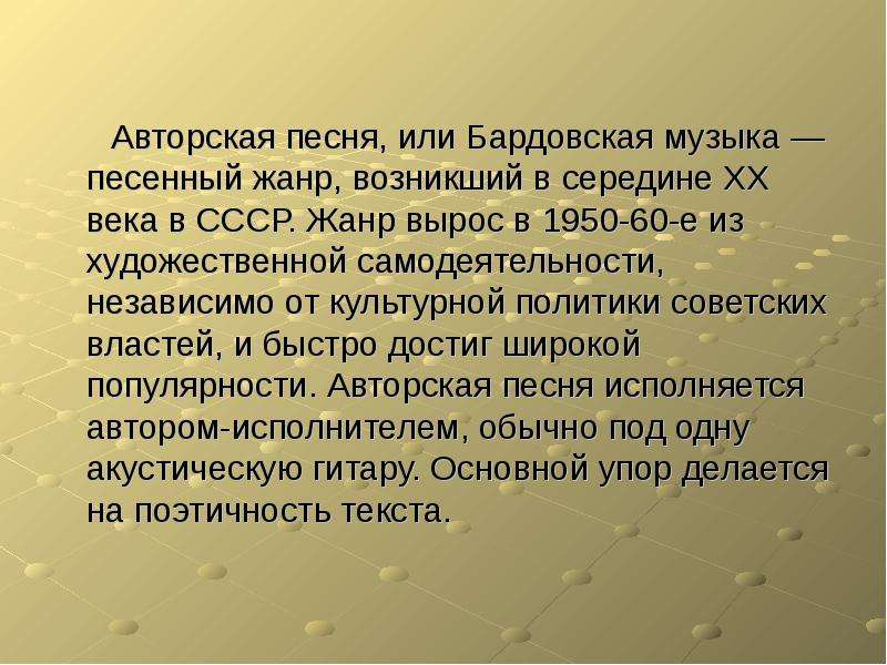 Феномен бардовской песни презентация