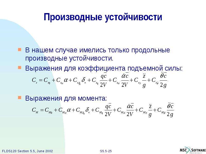 Случай иметься. Производная коэффициента подъемной силы. Производная коэффициента подъемной силы по углу атаки. Производная коэффициента подъемной силы крыла. Производная коэффициента нормальной силы.