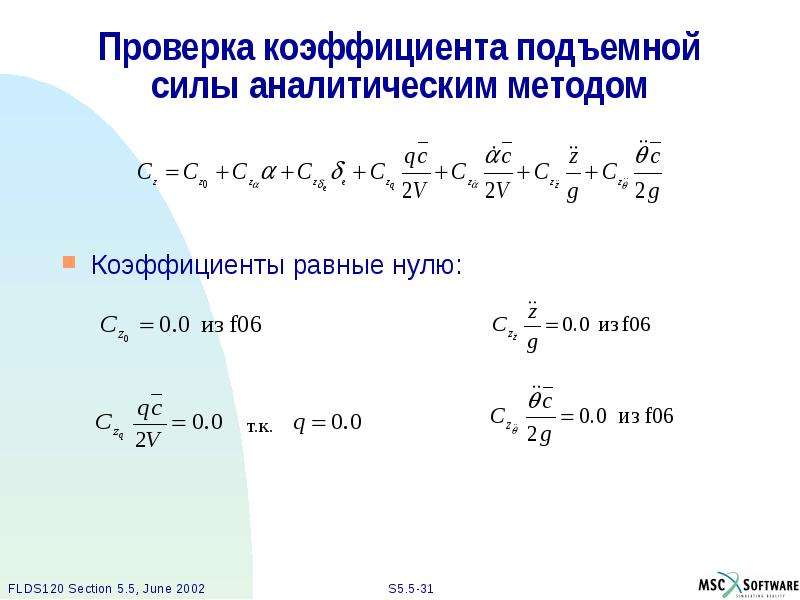 Проверка показателей. Коэффициент подъемной силы. Коэффициент подъемной силы формула. Коэффициент подъемной силы равен. Максимальный коэффициент подъемной силы.