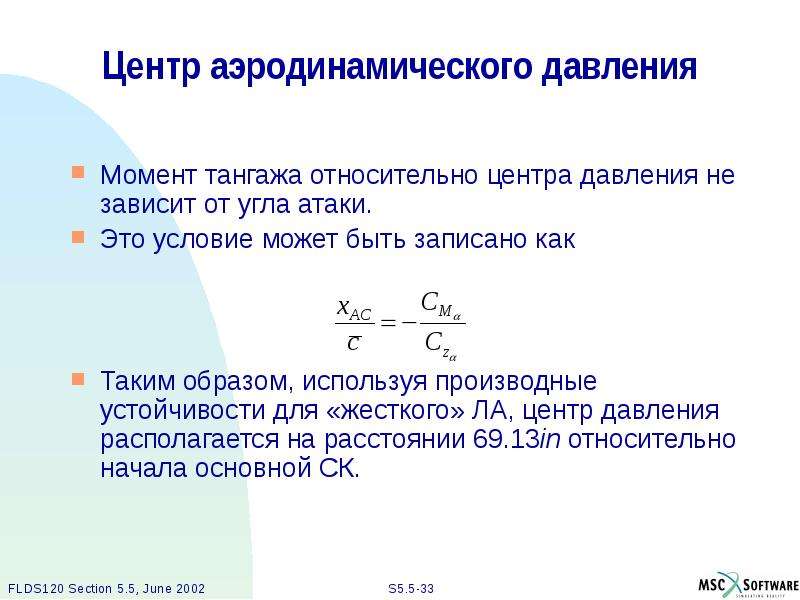 Момент давление. Центр давления аэродинамика. Коэф давления аэродинамика. Центр давления ла. Коэффициент центра давления.