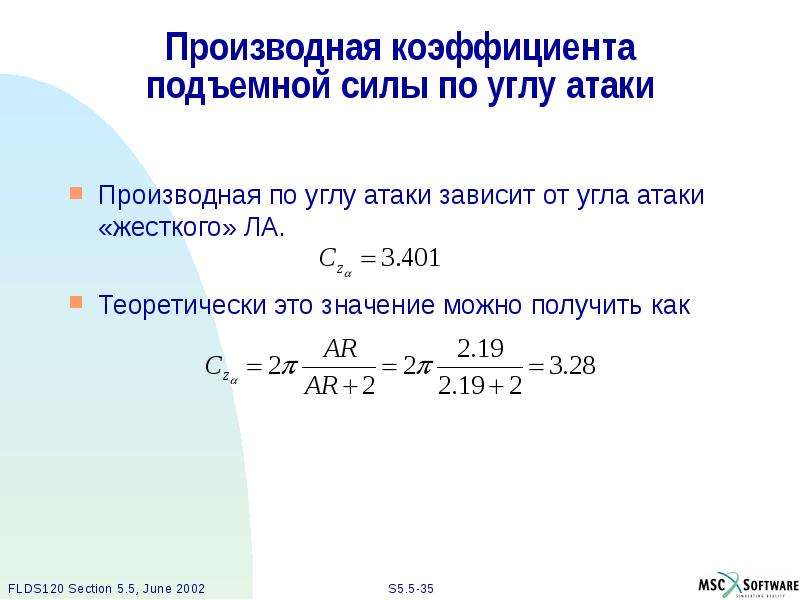 Коэффициент подъема. Производная коэффициента подъемной силы. Коэффициент подъемной силы по углу атаки. Производная подъемной силы по углу атаки. Производная коэффициента подъемной силы крыла.