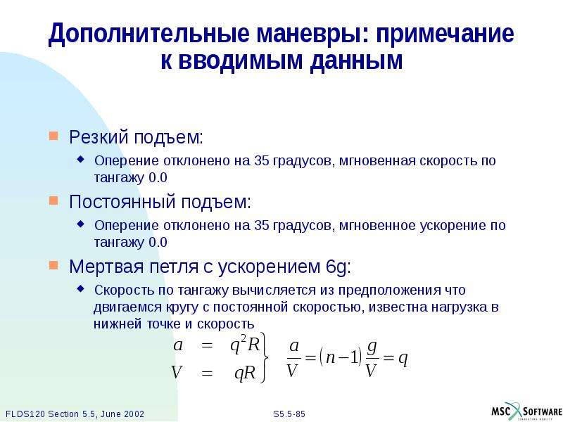 Данный резко. Команда по ускорению времени.