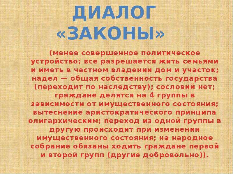 Учение о государстве. Платон государство презентация. Учение Платона о государстве. Философское учение Платона о государстве. Учение Платона о праве.