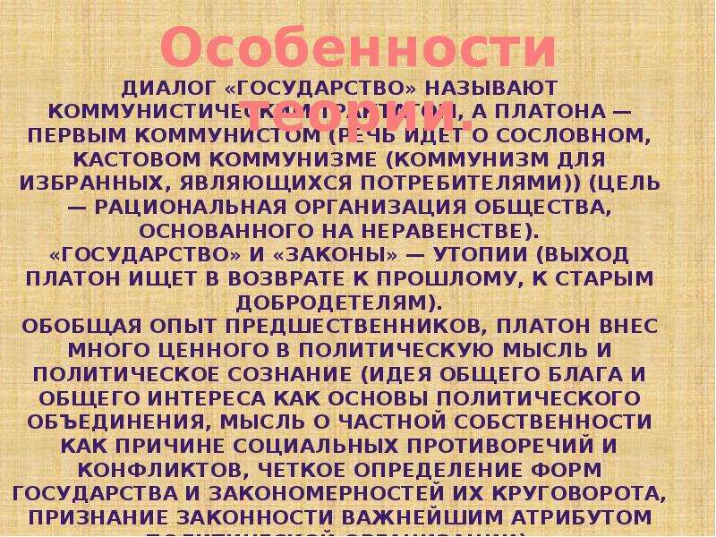 Учение о государстве. Учение Платона о государстве. Мысли Платона о государстве. Идеи Платона о государстве. Философия Платона учение о государстве.