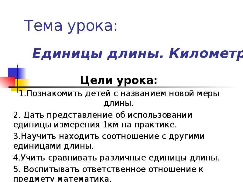 Длина урок в 1 классе