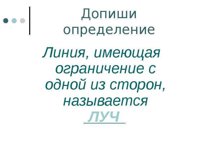 Допиши определение собрание всех горожан новгорода. Допиши определение. Допишите определение. Любовь допишите определение.