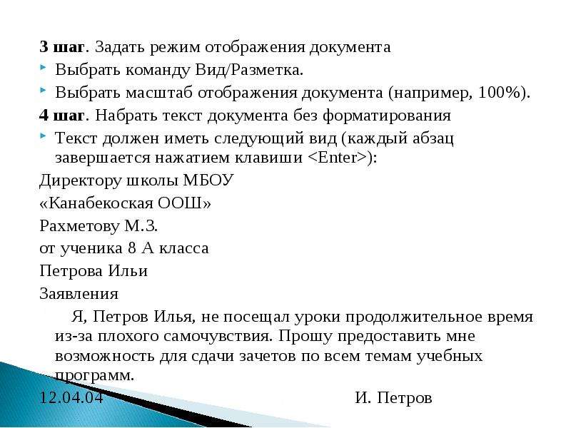 Как задать шаг. Масштаб отображения документа. Режимы отображения текстового документа. Работа с текстом в презентации. Отображения документа 25%.