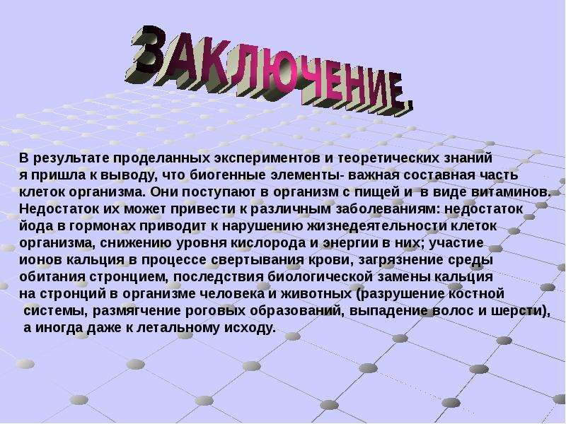 Д элементы презентация химия. Химия биогенных элементов. Биогенные элементы. Химия биогенных элементов учебник.