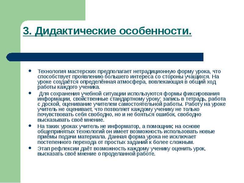 Проявить широко. Дидактические особенности урока. Педагог информатор. Учитель информатор.