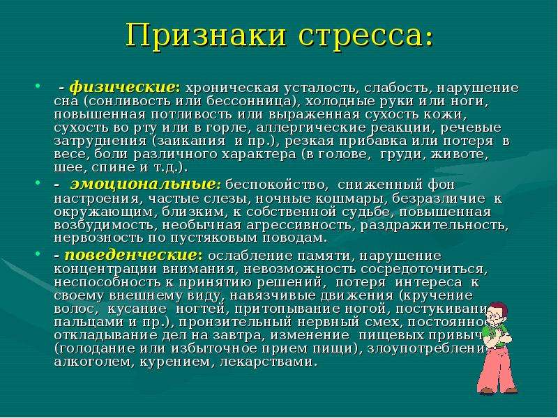 Причины сонливости. Как помочь ребенку справиться со стрессом памятка. Сонливость причины. Симптомы стресса у подростков. Как справиться со стрессом ребенку.