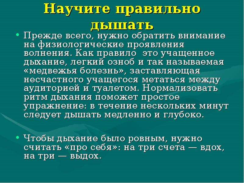 Обратить внимание состав. Как правильно дышать. Условия правильного дыхания. Как научиться правильно дышать. Неправильное дыхание.