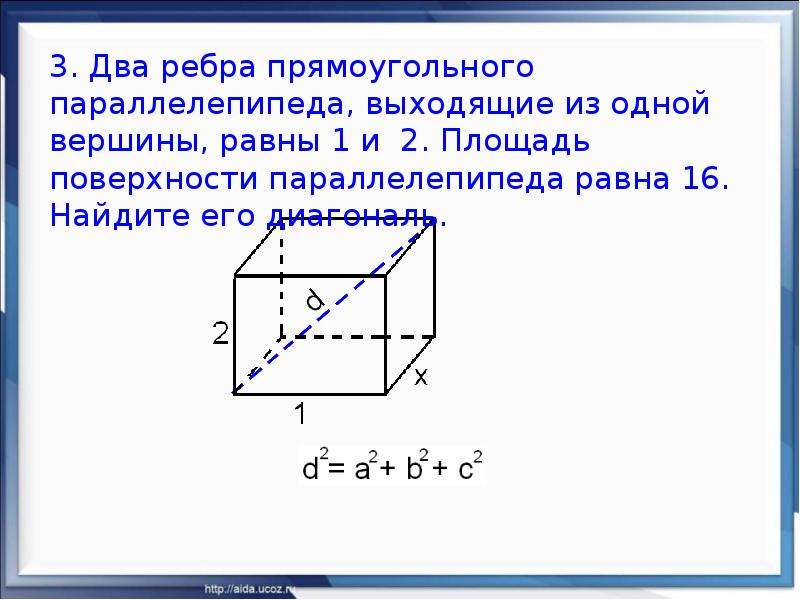 Диагональ прямоугольного параллелепипеда равна 2. Два ребра прямоугольного параллелепипеда равны. 2 Ребра прямоугольного параллелепипеда выходящие из 1 вершины равны. Два ребра прямоугольного параллелепипеда 1 и 2. Ребра прямоугольного параллелепипеда равно 1 2 3.