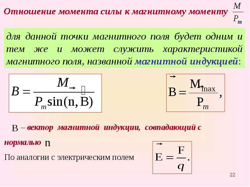 Энергия магнитного момента. Вектор магнитного момента. Магнитный момент силы. Момент силы магнитного поля. Магнитный момент в магнитном поле.