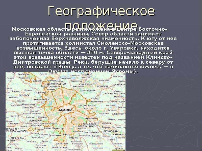 Смоленско московская возвышенность презентация