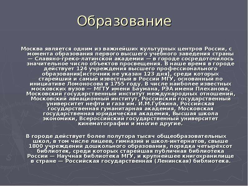 Московский являться. Сообщение об образовании Москвы. Образование Москвы кратко. Образование в Москве доклад кратко. Сообщение по образованию.