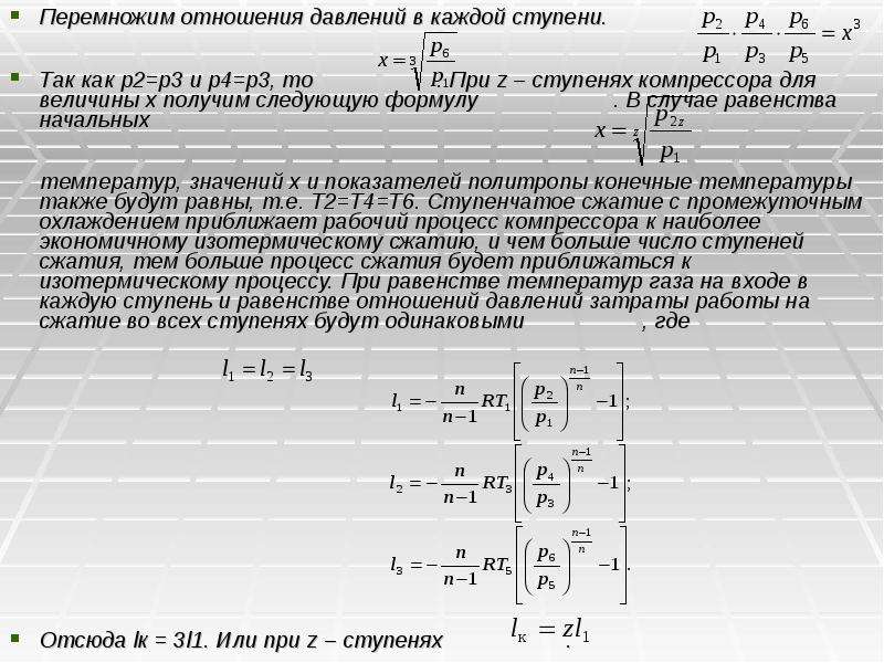 Сжатие давления. Число ступеней компрессора. Коэффициент сжатия компрессора. Отношение давлений в ступени компрессора. Ступени сжатия компрессора.