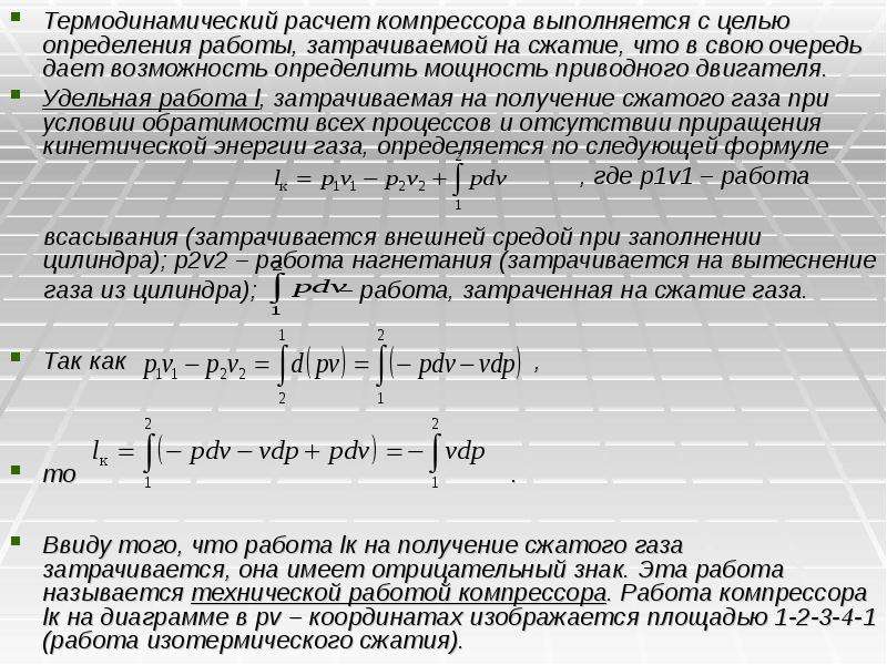 Температура сжатия компрессора