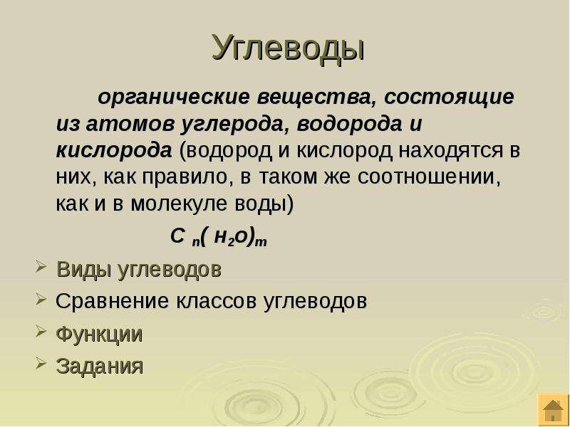 Атомы углерода водорода кислорода. Органические соединения состоящие из углерода водорода и кислорода. Органическое вещество состоящее из углерода кислорода и водорода. Углеводы состоят из атомов. Углеводы состоят из углерода водорода и кислорода.