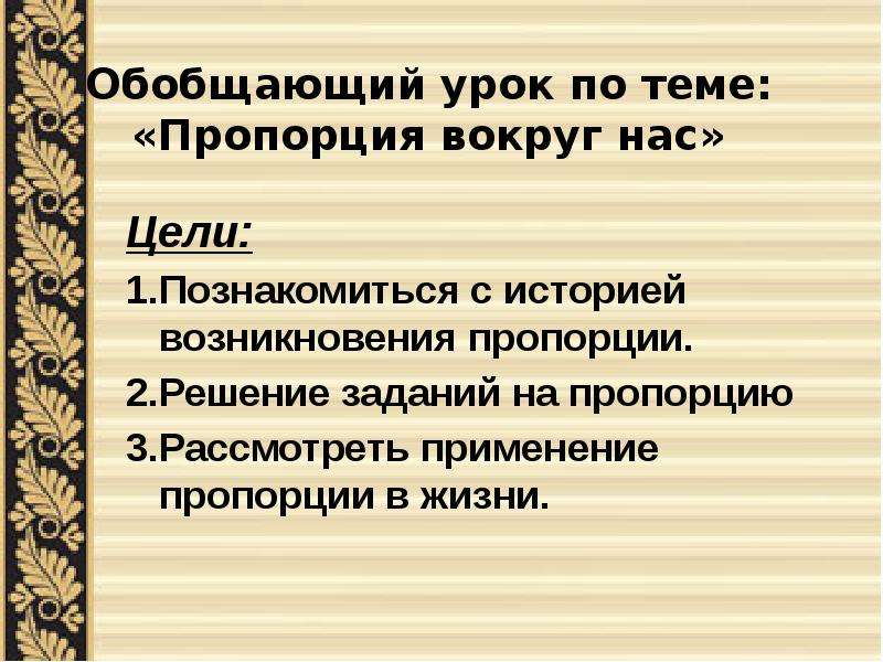 Обобщающий урок по теме зарубежная литература 3 класс презентация