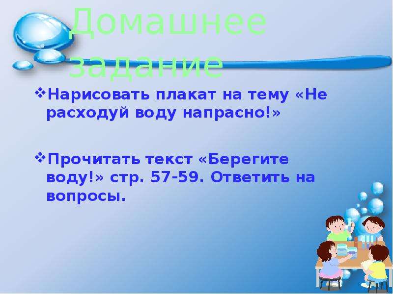 Вода работает на человека технология 3 класс презентация