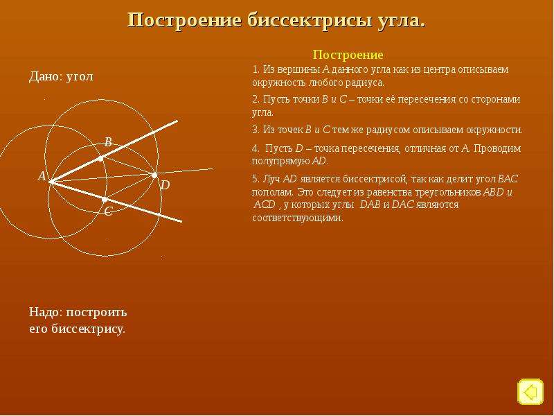 Презентация задача на построение