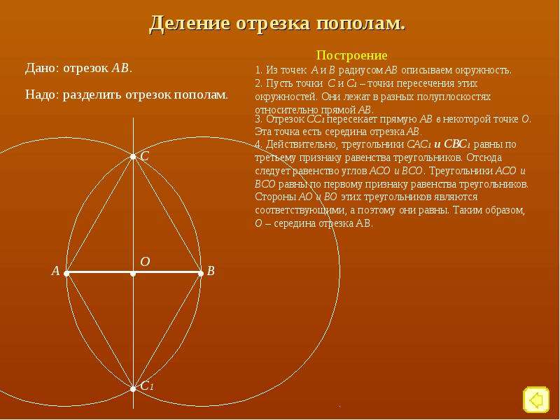 Презентация по теме задачи на построение 7 класс мерзляк