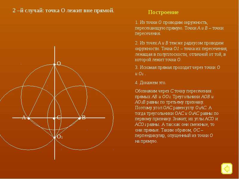 Презентация по геометрии на тему задачи на построение