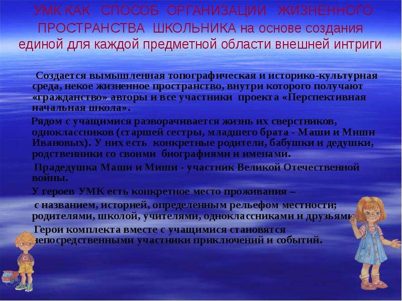 Тема умк. УМК перспективная начальная школа. Создание учебно-методических комплексов. Ресурсы культурно-исторического пространства для школьников. Культурно-исторического пространство для школьников примеры.