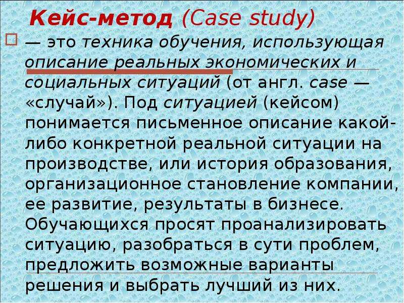 Конкретно реальные. Техника обучения, использующая описание реальных ситуаций. Case study. Кейс стади методы хакида. Описание случая (Case Report)..