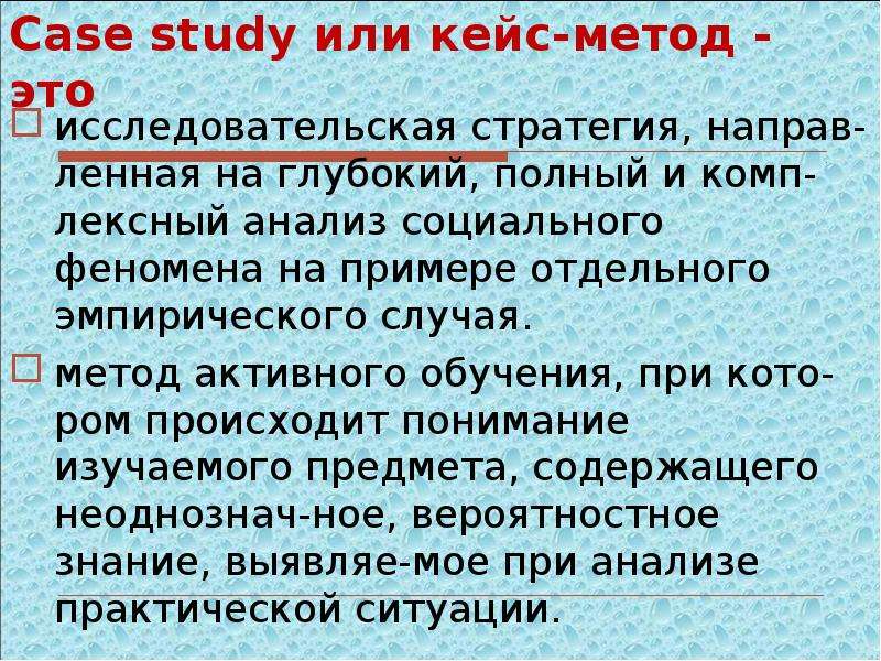 Анализ case study. Кейс стади. Метод кейс стади. Примеры исследований Case study. Метод «Case study» как исследовательская стратегия..