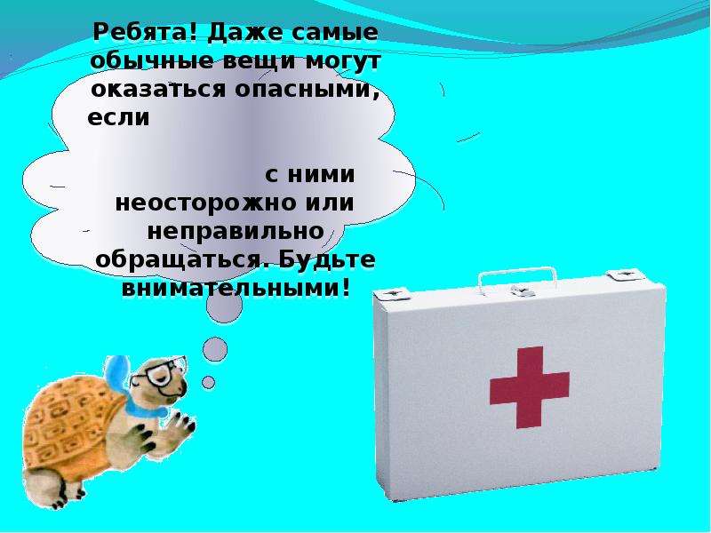 Презентация что вокруг нас может быть опасным. Презентация опасности вокруг нас 1 класс. Презентация что вокруг нас может быть опасным 1 класс презентация. Рассказ на тему что вокруг нас может быть опасным. Что вокруг нас может быть опасным 1 класс презентация.