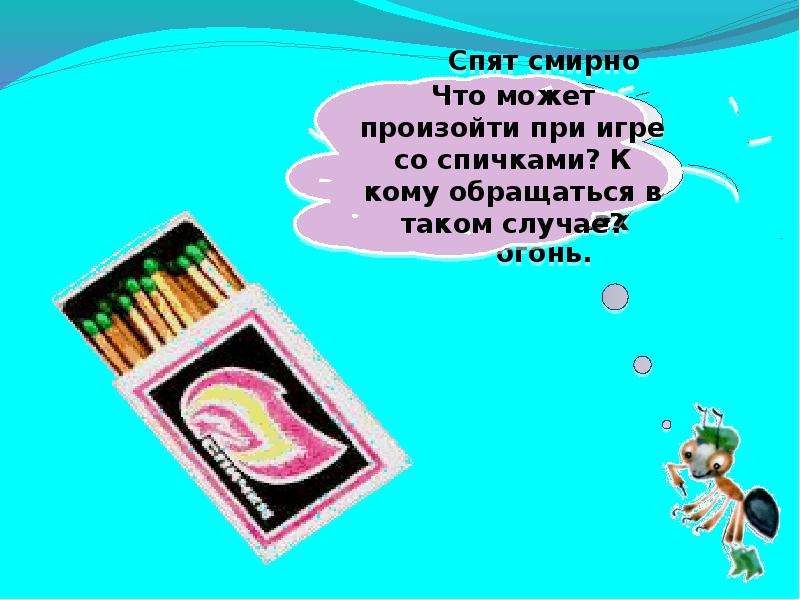 Спят смирно дочки. Что вокруг нас может быть опасным 1 класс. Что вокруг нас может быть опасным презентация 1 класс школа России. Кроссворд опасность 1 класс что вокруг нас может быть опасным. Спят смирно Дочки в фанерном.