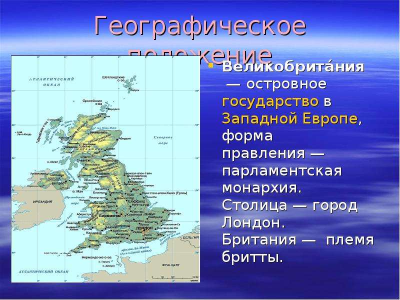 Географическое положение великобритании презентация