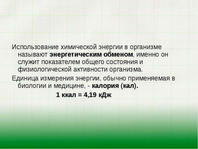 Организмы использующие энергию химических связей. Химия и Энергетика сообщение. Получение и применение химической энергии. Химическая энергия 8 класс технология. Конспект химическая энергия.