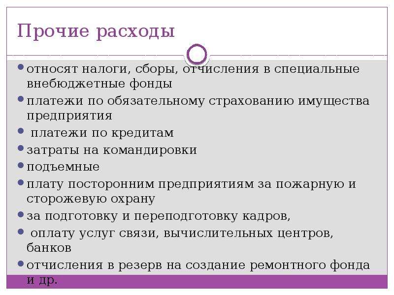 План по теме издержки в деятельности предприятий