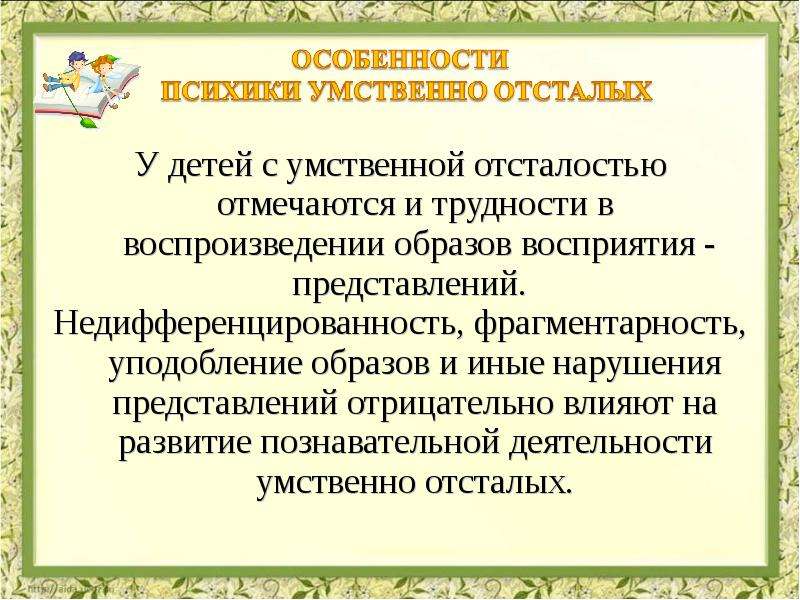 Образец характеристики на умственно отсталого ребенка