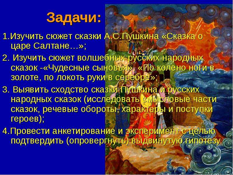 Сравнение в царе салтане. Сравнения в сказке о царе Салтане. Эпитеты в сказке о царе Салтане. Волшебство в сказке о царе Салтане. Олицетворение в сказке о царе Салтане.