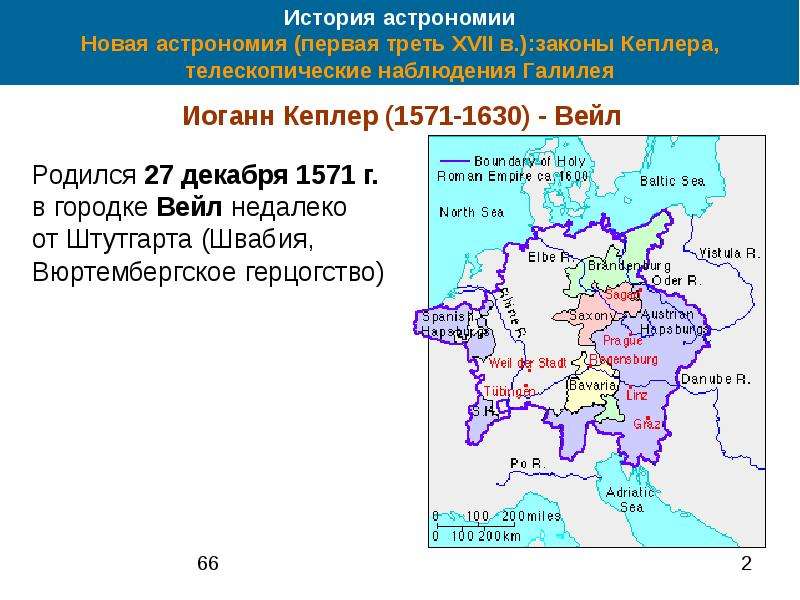 Треть 17. Швабия (герцогство).